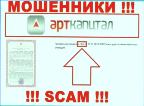 Оффшорный регулятор - НБУ, который прикрывает неправомерные действия лохотронщиков Арт Капитал