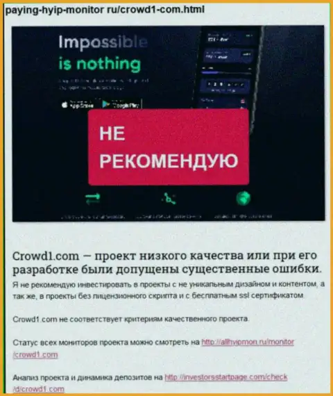 Быстрее забирайте финансовые активы из организации Crowd 1 - РАЗВОДЯТ !!!(обзор ворюг)