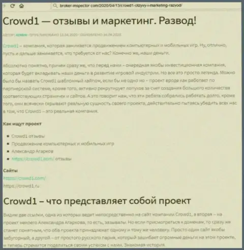 Вывод о мошеннических уловках компании Crowd 1 (обзор махинаций)