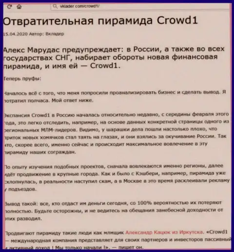 Crowd1 СЛИВАЮТ ! Примеры противозаконных действий