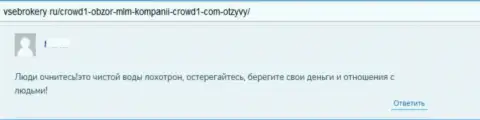 Отзыв с подтверждениями противоправных деяний Кровд Нетворк Лтд