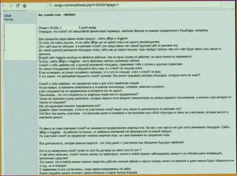 Кровд Нетворк Лтд - самый что ни на есть разводняк, не отправляйте деньги !!! (отзыв)