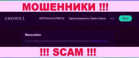 Указанный е-майл internet-мошенники Crowd 1 размещают на своем официальном сайте