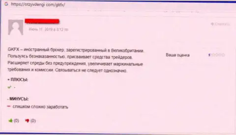 КИДАЛЫ GKFXECN Com денежные вложения назад не выводят, об этом пишет создатель объективного отзыва