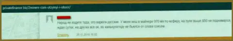 2Miners - это стопроцентный лохотрон клиентов, не работайте совместно с данными internet обманщиками (отзыв)