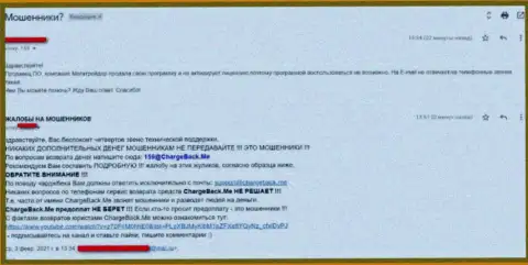 Жалоба в отношении internet-мошенников Мега Трейдер - БУДЬТЕ ВЕСЬМА ВНИМАТЕЛЬНЫ !!!