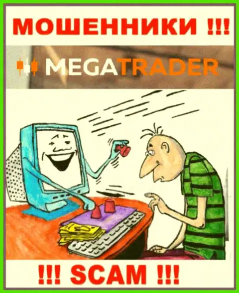 Mega Trader - это лохотрон, не верьте, что можно хорошо подзаработать, отправив дополнительно финансовые активы