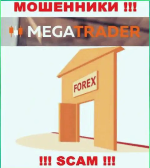 Работать с MegaTrader очень рискованно, так как их тип деятельности Forex - это лохотрон