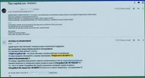 Будьте осторожны с компанией Капитал Ком !!! Совместное сотрудничество грозит потерей средств - жалоба
