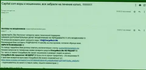 Capital Com - это ЛОХОТРОН !!! В своем отзыве автор поведал, что его финансовые вложения слили