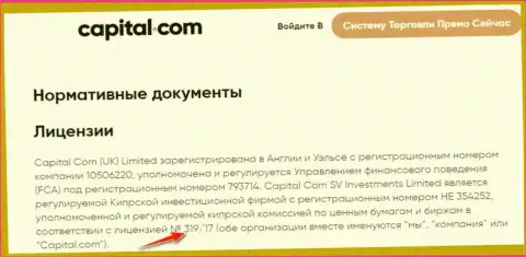 Капитал Ком представили на web-ресурсе лицензию, только ее существование жульнической их сущности не изменит