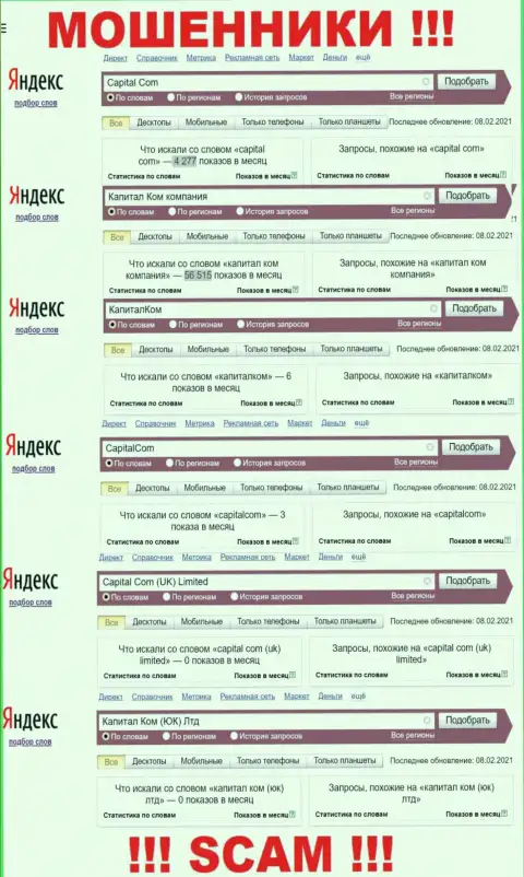 Поисковые запросы по internet шулерам CapitalCom