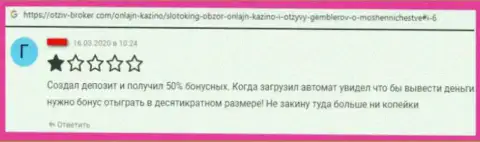 СлотоКинг Ком - это стопроцентный слив, облапошивают людей и отжимают их денежные активы (мнение)