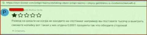 СлотоКинг  - это МОШЕННИКИ !!! Которым не составляет труда обуть собственного клиента - отзыв