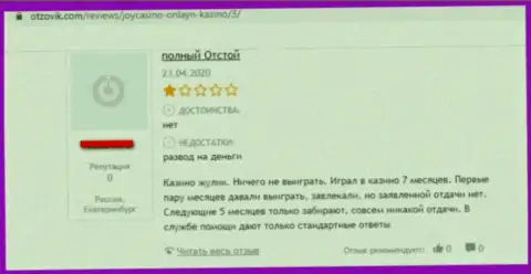 Комментарий потерпевшего, финансовые активы которого застряли в карманах интернет разводил ДжойКазино