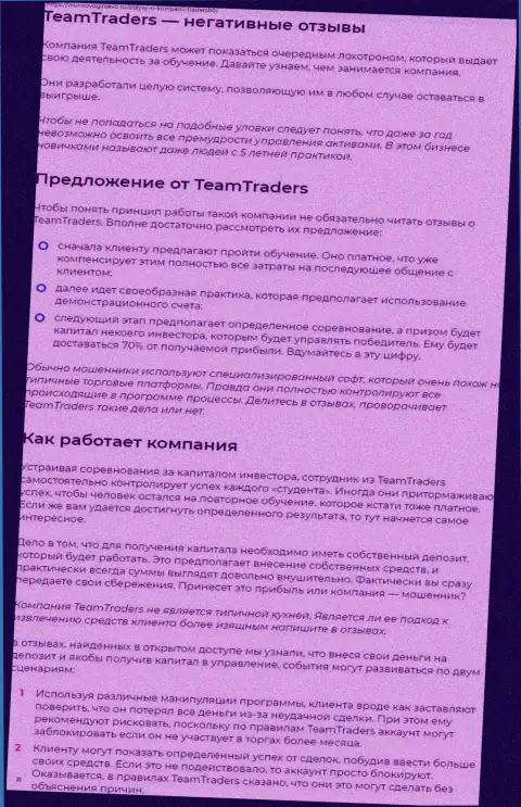 С Team Traders взаимодействовать опасно, в противном случае грабеж денежных активов гарантирован (обзор мошеннических комбинаций)