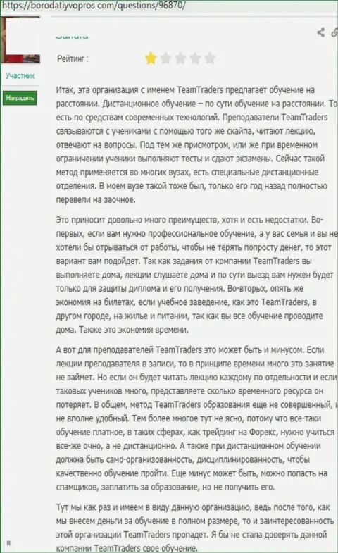 Отзыв лоха, у которого internet разводилы из конторы Team Traders отжали все его вложенные деньги