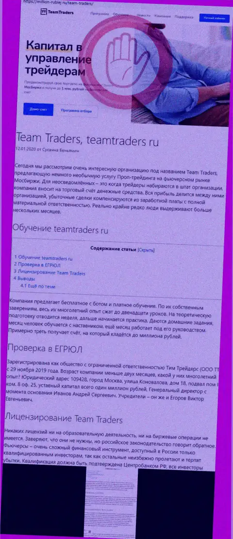 О вложенных в контору Team Traders денежных средствах можете и не думать, сливают все (обзор деяний)