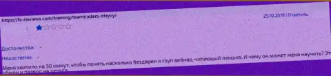 Не отправляйте собственные накопления internet ворам TeamTraders - ОБВОРУЮТ !!! (отзыв клиента)