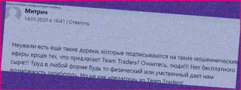 Негатив от реального клиента, который стал пострадавшим от махинаций ТимТрейдерс Ру