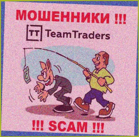 На связи TeamTraders Ru - БУДЬТЕ БДИТЕЛЬНЫ, они подыскивают новых лохов