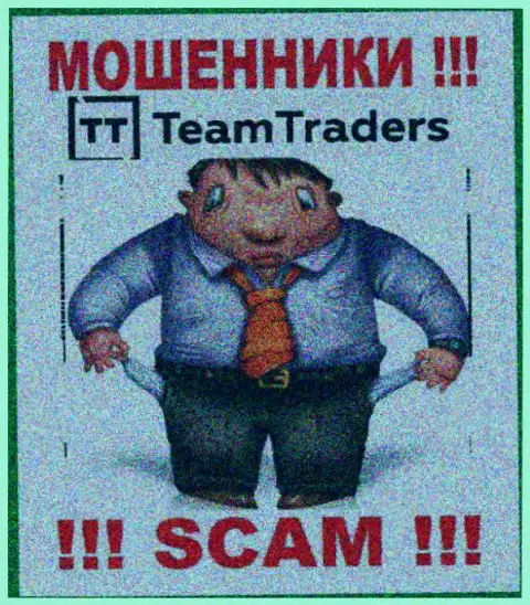 Не связывайтесь с жульнической компанией Team Traders, обведут вокруг пальца однозначно и Вас