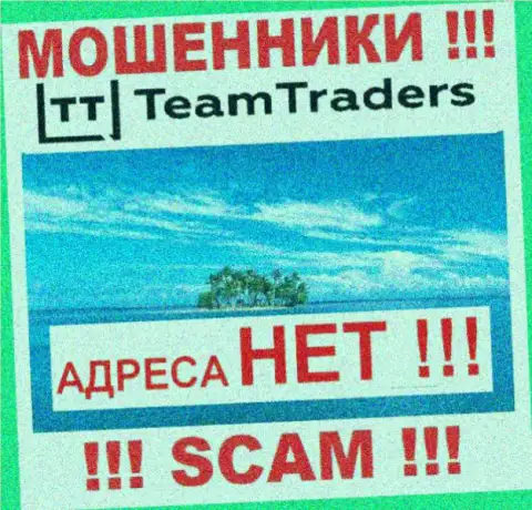 Контора Team Traders старательно скрывает информацию относительно официального адреса регистрации