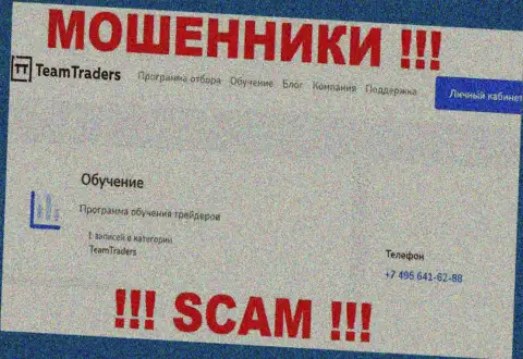 Мошенники из конторы ТимТрейдерс Ру звонят с разных номеров телефона, БУДЬТЕ КРАЙНЕ ОСТОРОЖНЫ !!!