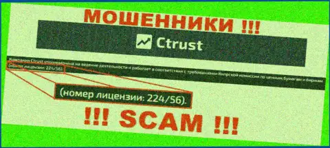 Осторожно, зная номер лицензии CTrust с их сайта, избежать противозаконных уловок не удастся - ЖУЛИКИ !