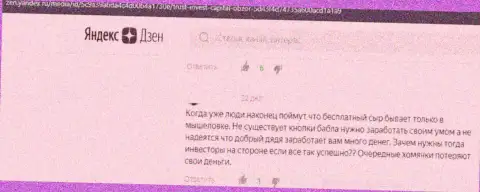 ТИК Капитал - это очевидный кидала, от которого стоит бежать как можно дальше (достоверный отзыв)