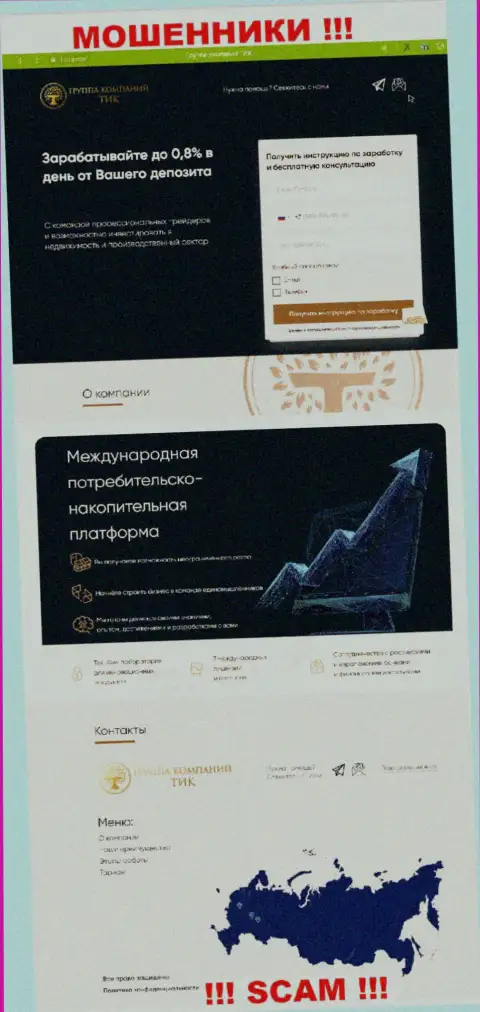 Скриншот официального сайта ТИККапитал - TIC Capital