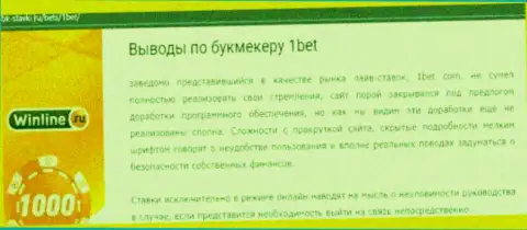 Обзор жульнической организации 1 Бет про то, как обувает доверчивых клиентов