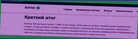 Автор обзора мошеннических комбинаций 1Bet говорит, как бессовестно дурачат лохов данные internet-мошенники