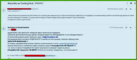 ФИНАНСОВЫЕ АКТИВЫ НЕ ВОЗВРАЩАЮТ ОБРАТНО !!! Про это идет речь в жалобе клиента ТМТ Группс