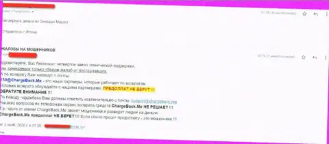 Жалоба из первых рук на мошеннические действия со стороны организации Energy Markets