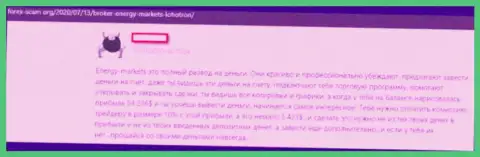 Негативный отзыв из первых рук о конторе EnergyMarkets - это явные ЛОХОТРОНЩИКИ !!! Опасно верить им