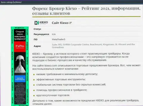 Forex брокерская компания KIEXO обсуждается в обзорной статье на онлайн-сервисе forex-ratings ru
