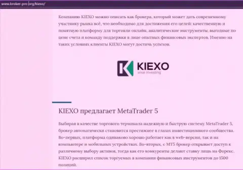 Обзорная статья про ФОРЕКС брокерскую организацию Kiexo Com на интернет-портале Брокер-Про Орг