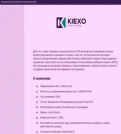 Материал об форекс дилинговой компании Kiexo Com расположен на веб-ресурсе ФинансыИнвест Ком