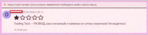 TradingTeck - это разводняк, средства из которого назад не выводятся (отзыв)