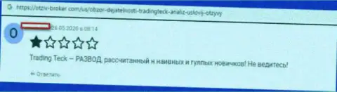 Мнение клиента, у которого internet мошенники из организации TMT Groups отжали его финансовые активы