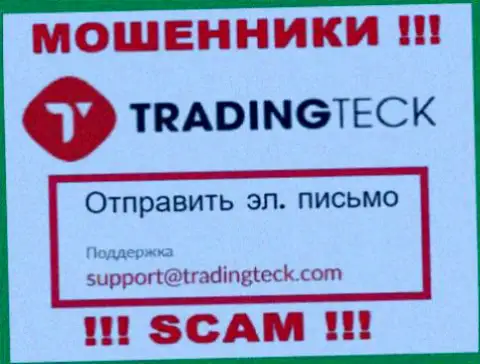 Связаться с internet-мошенниками TradingTeck сможете по представленному e-mail (инфа взята с их сайта)