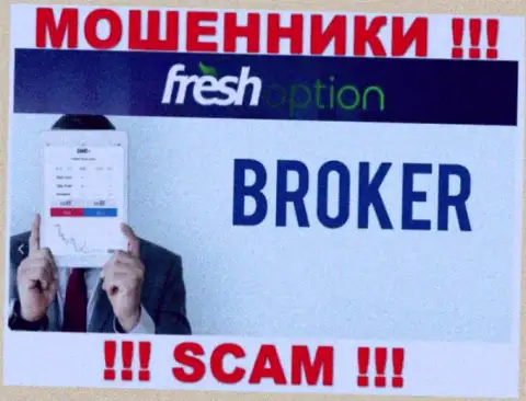 Не отдавайте деньги в FreshOption, направление деятельности которых - ФОРЕКС