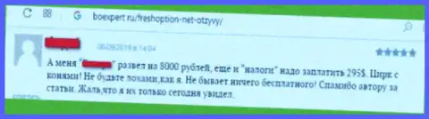 Фреш Опцион это internet-мошенники, негативный достоверный отзыв, не попадите к ним в грязные руки