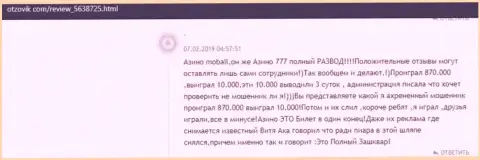 Азино777 Ком - это АФЕРИСТЫ !!! Отзыв лоха у которого огромные проблемы с возвращением вкладов