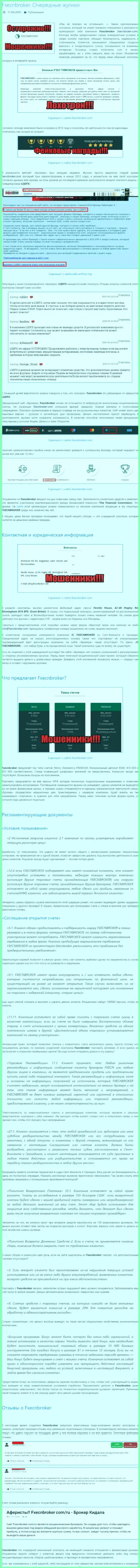 Статья со стопроцентными фактами мошенничества ФИксЕСНБрокер