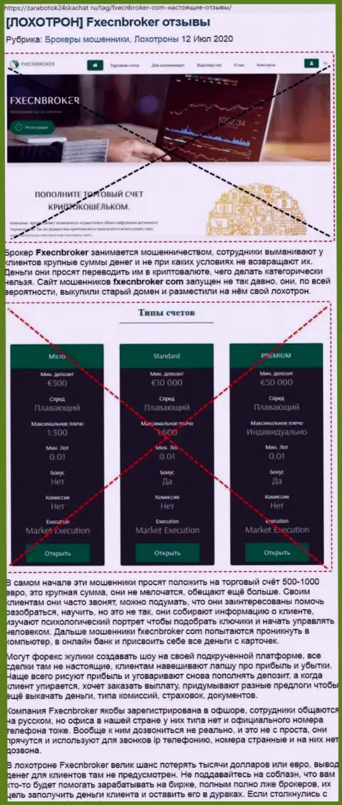 Мошенники IC FXECNBROKER Saint Vincent and the Grenadines нагло лишают денег - БУДЬТЕ КРАЙНЕ ВНИМАТЕЛЬНЫ (обзор)