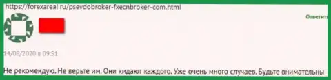 FXECNBroker Com - это МОШЕННИКИ !!! Забрать обратно собственные вложенные денежные средства из грязных рук которых очень сложно