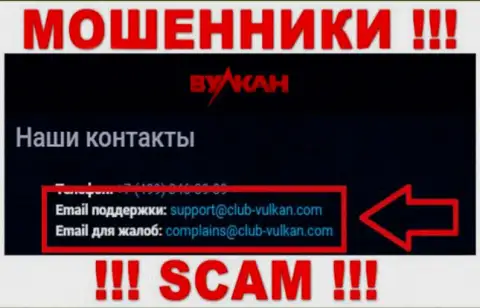 Контора Vulcan Elit - это МОШЕННИКИ !!! Не пишите на их е-майл !!!