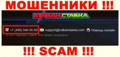 Обманщики из конторы Вулкан Ставка разводят наивных людей, звоня с разных номеров телефона